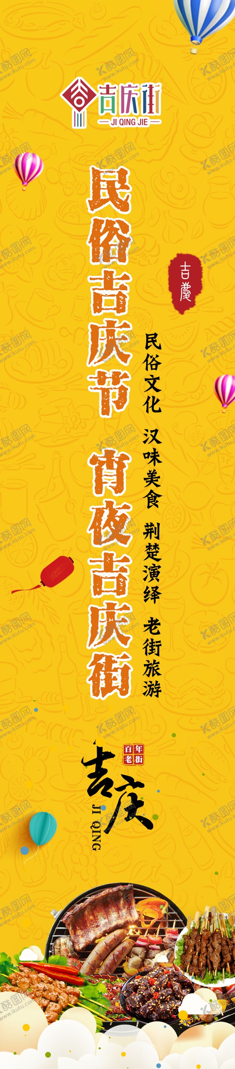 编号：23692409110842051821【酷图网】源文件下载-道旗黄色背景美食节民俗简约