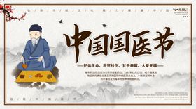 中国医师节