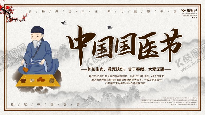 编号：91203106162330075684【酷图网】源文件下载-中国医师节