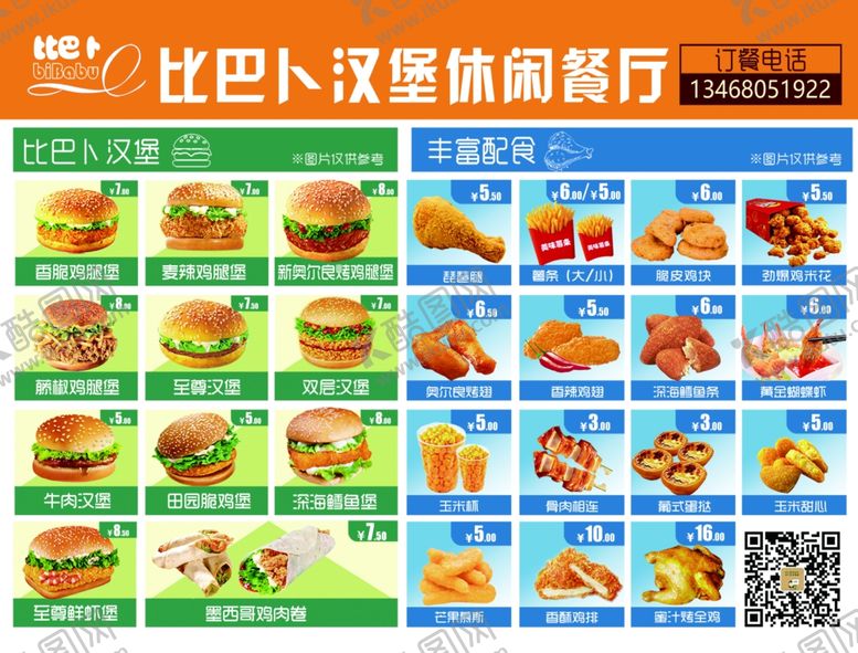 编号：38941309270936219520【酷图网】源文件下载-汉堡价目表