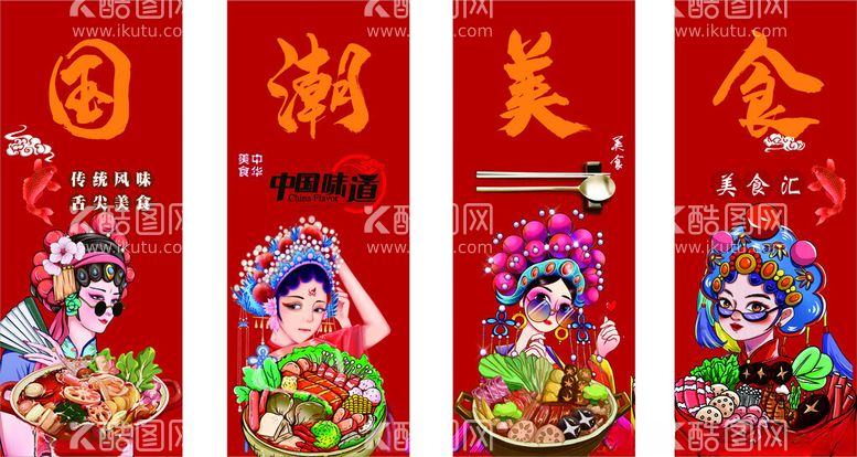 编号：70261402131310396321【酷图网】源文件下载-国潮风美食海报