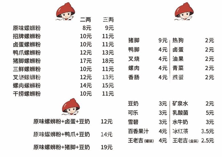 编号：80787512032219451958【酷图网】源文件下载-螺蛳粉菜单