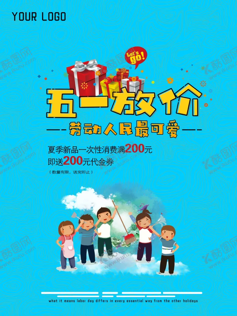 编号：36825804191731163098【酷图网】源文件下载-五一放价五一劳动节促销海报