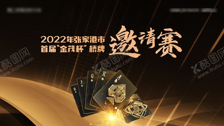 编号：82437610172143354271【酷图网】源文件下载-掼蛋桥牌活动主画面