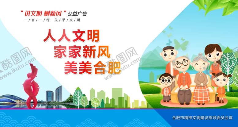 编号：31143110260734291596【酷图网】源文件下载-讲文明树新风公益广告