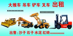 出租叉车铲车名片海报