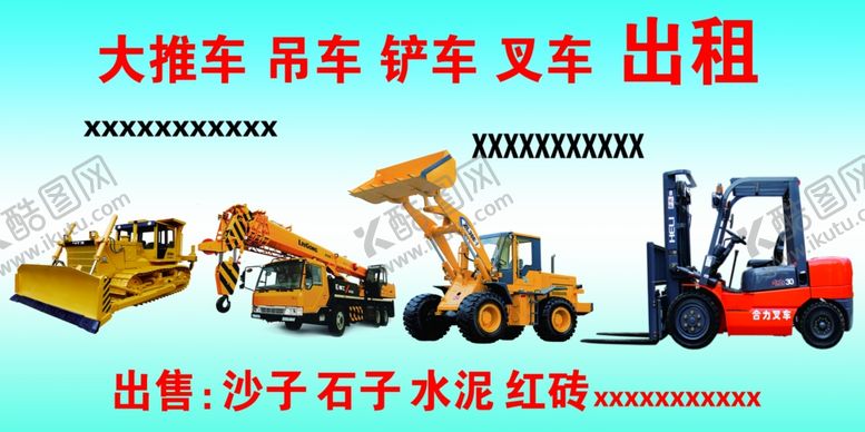 编号：78005507031629249535【酷图网】源文件下载-出租叉车铲车名片海报