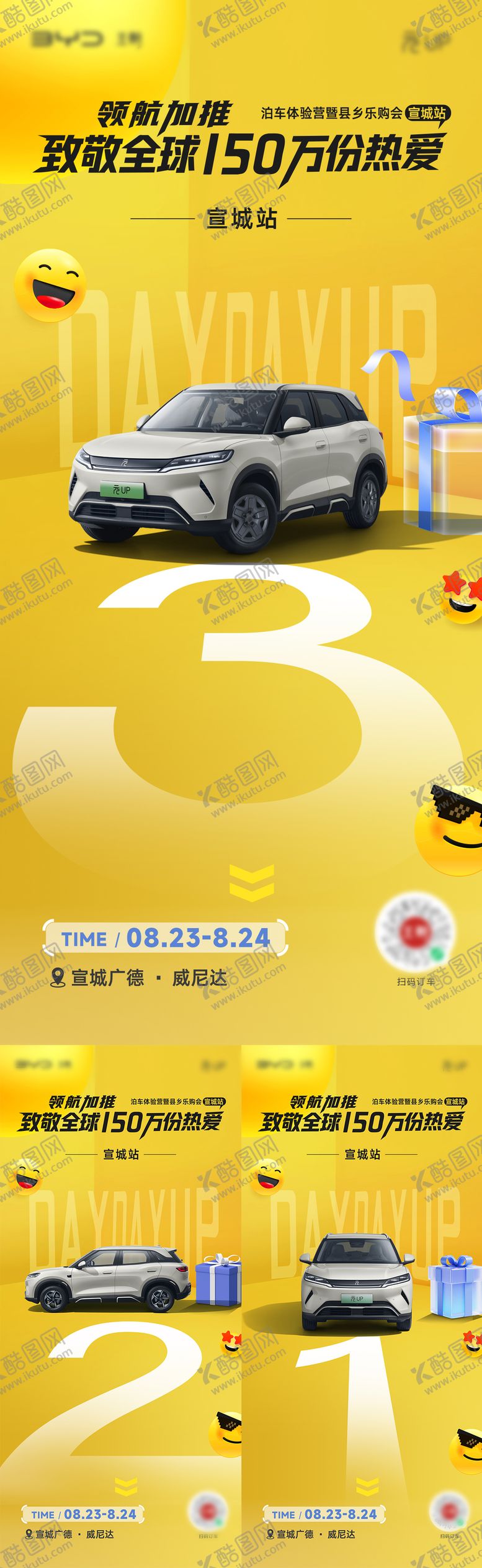 编号：79426309192143295136【酷图网】源文件下载-汽车团购倒计时海报