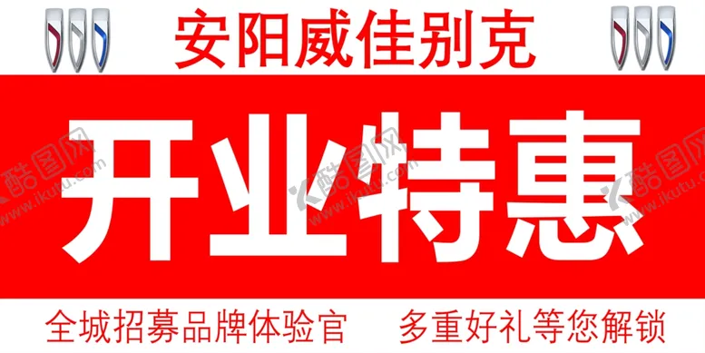 编号：24723512080709388674【酷图网】源文件下载-开业特惠车顶牌