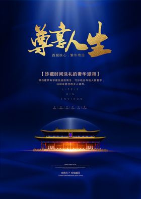 地产宣传活动古风复古海报