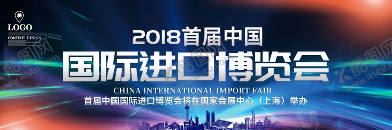 编号：24740109230337001247【酷图网】源文件下载-国际进口博览会