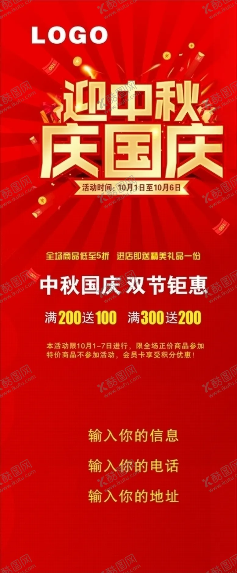 编号：43826806271219424813【酷图网】源文件下载-国庆