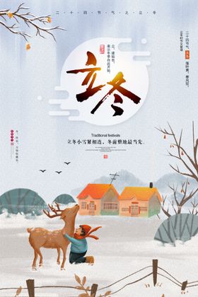立冬