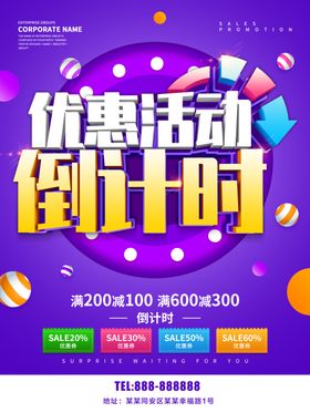 优惠活动
