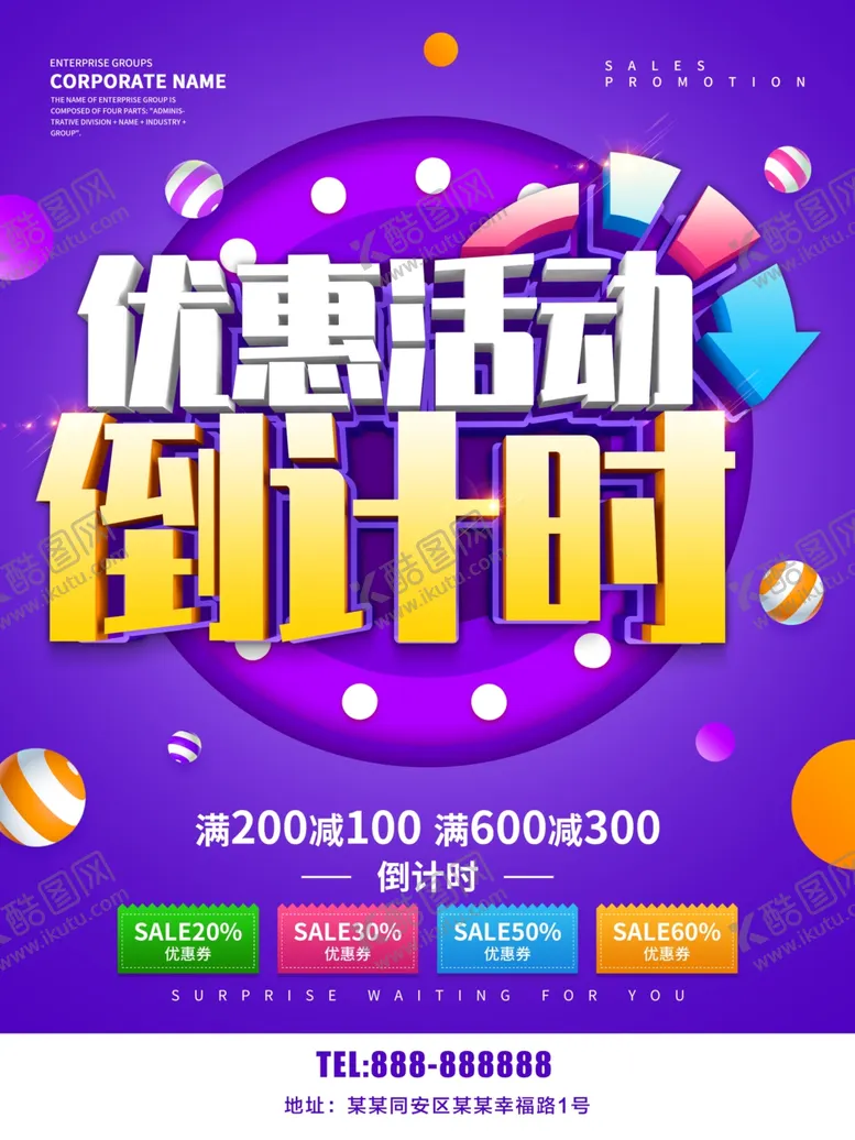 编号：73704009121409306875【酷图网】源文件下载-优惠活动