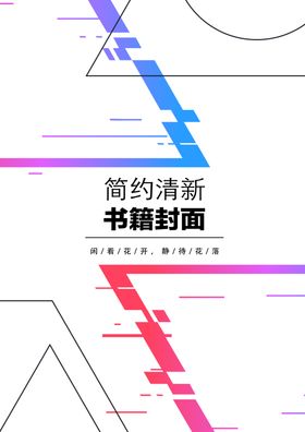 创意组合封面