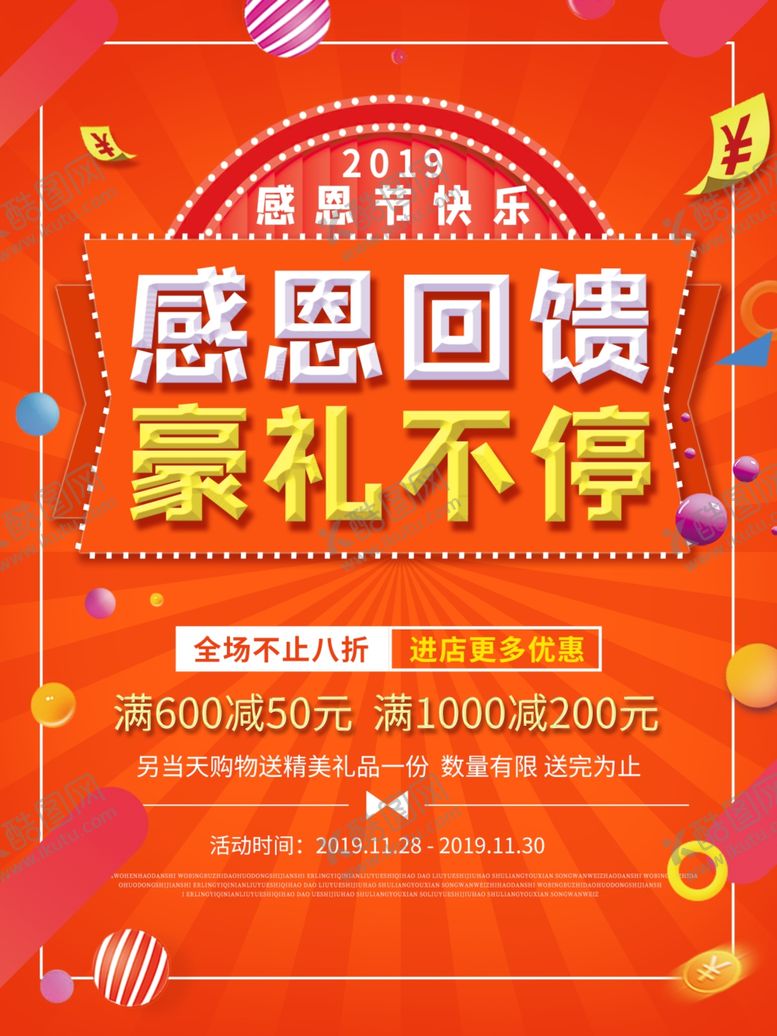 编号：42290110111942417990【酷图网】源文件下载-感恩节