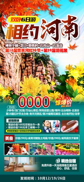 相约河南旅游海报