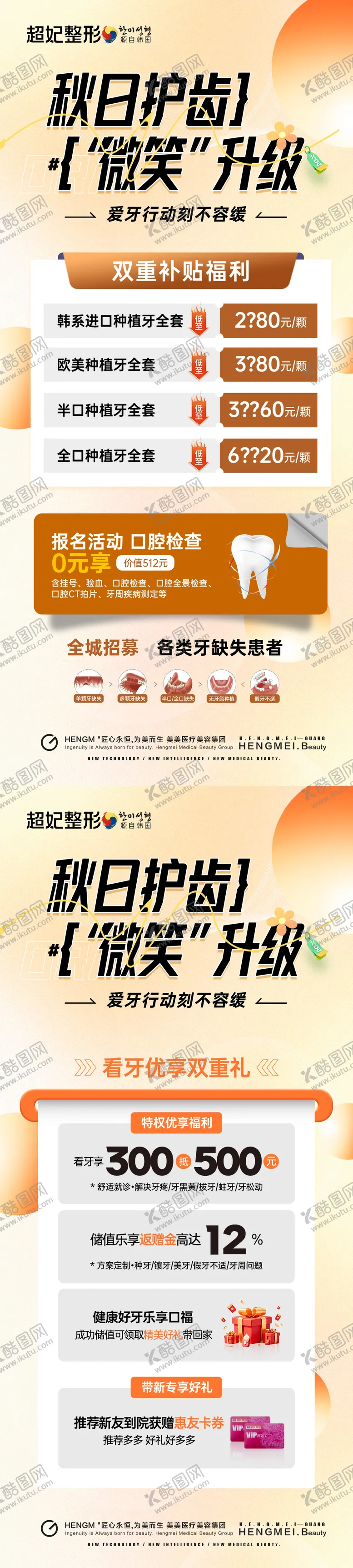 编号：74829709051042414659【酷图网】源文件下载-口腔秋季招募活动海报