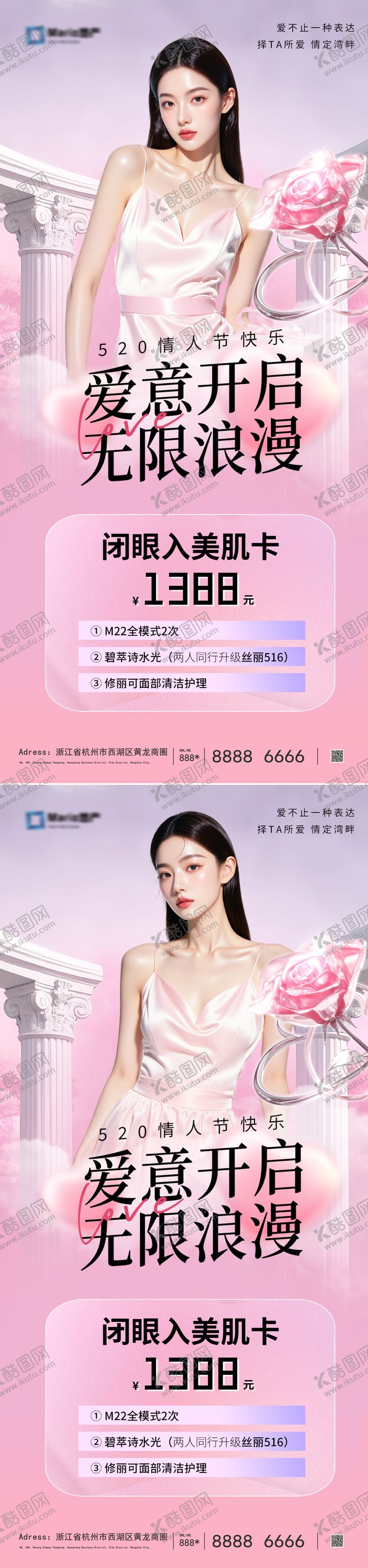 编号：68116405101846148982【酷图网】源文件下载-美业520情人节活动海报
