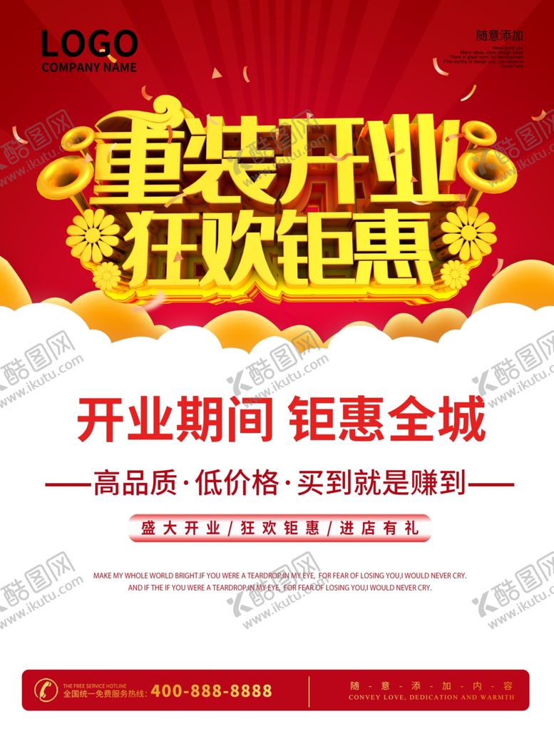 编号：32896406292211168006【酷图网】源文件下载-重装开业