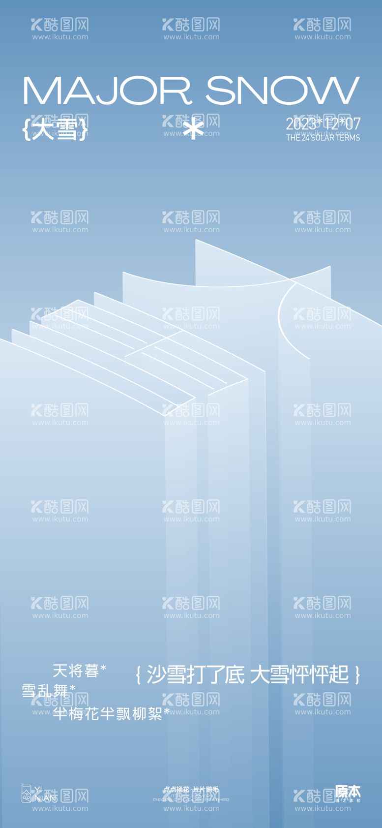 编号：91008011251629576127【酷图网】源文件下载-大雪节气简洁海报