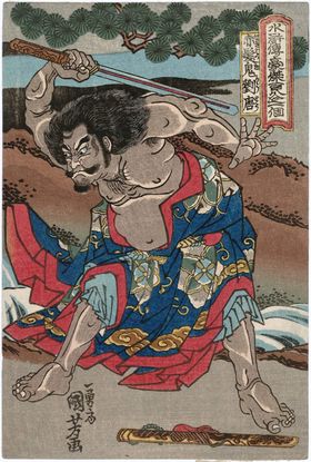歌川国芳水浒题材版画