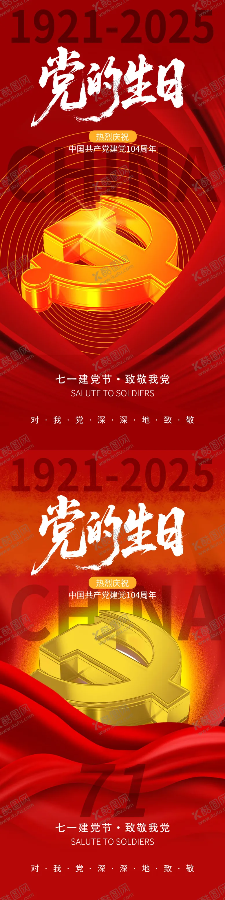 编号：63202206242304419472【酷图网】源文件下载-建党海报