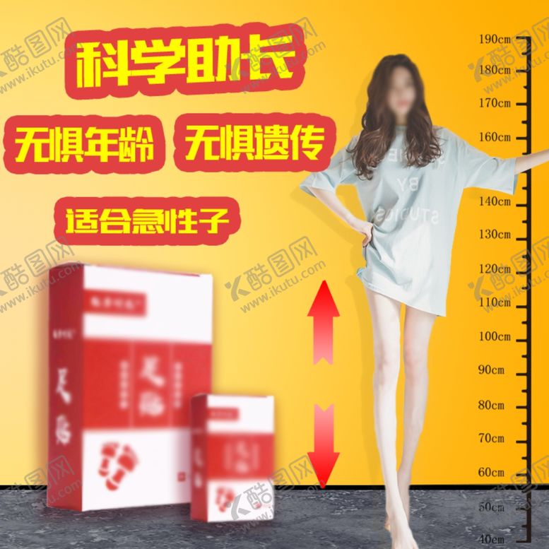 编号：60921209112315194217【酷图网】源文件下载-足贴科学助长