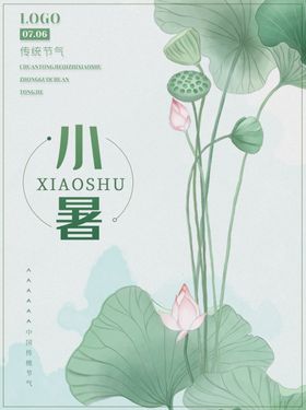 小暑微信