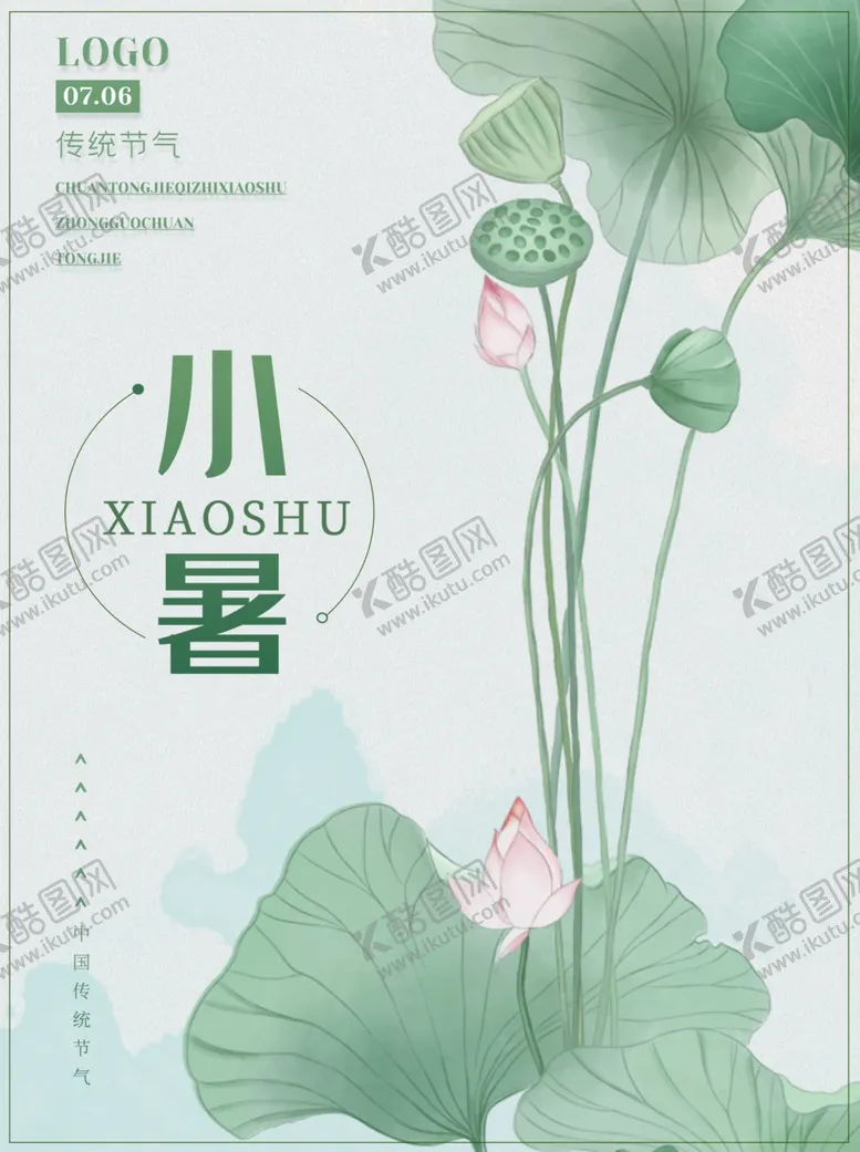 编号：72274805080942106987【酷图网】源文件下载-小暑微信