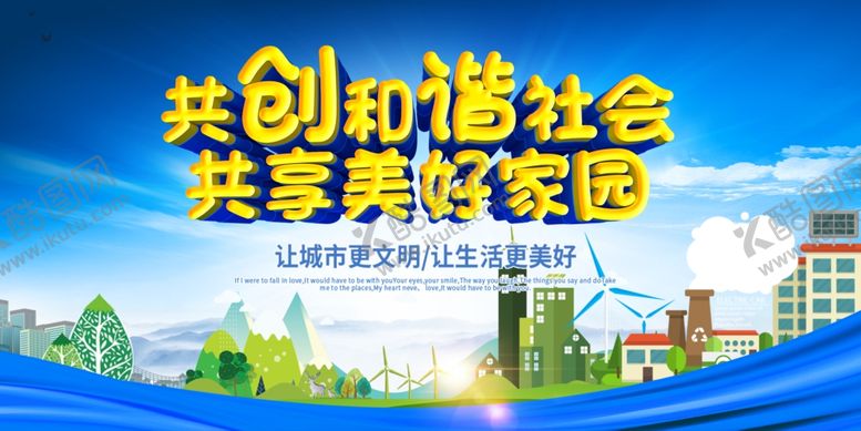 编号：78908310232245244180【酷图网】源文件下载-创建文明城市