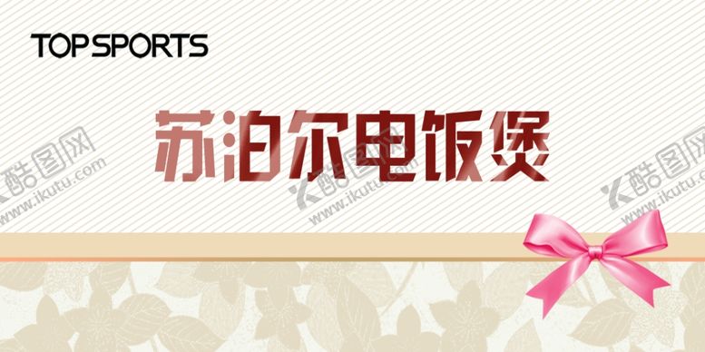 编号：77253110112334186819【酷图网】源文件下载-代金券