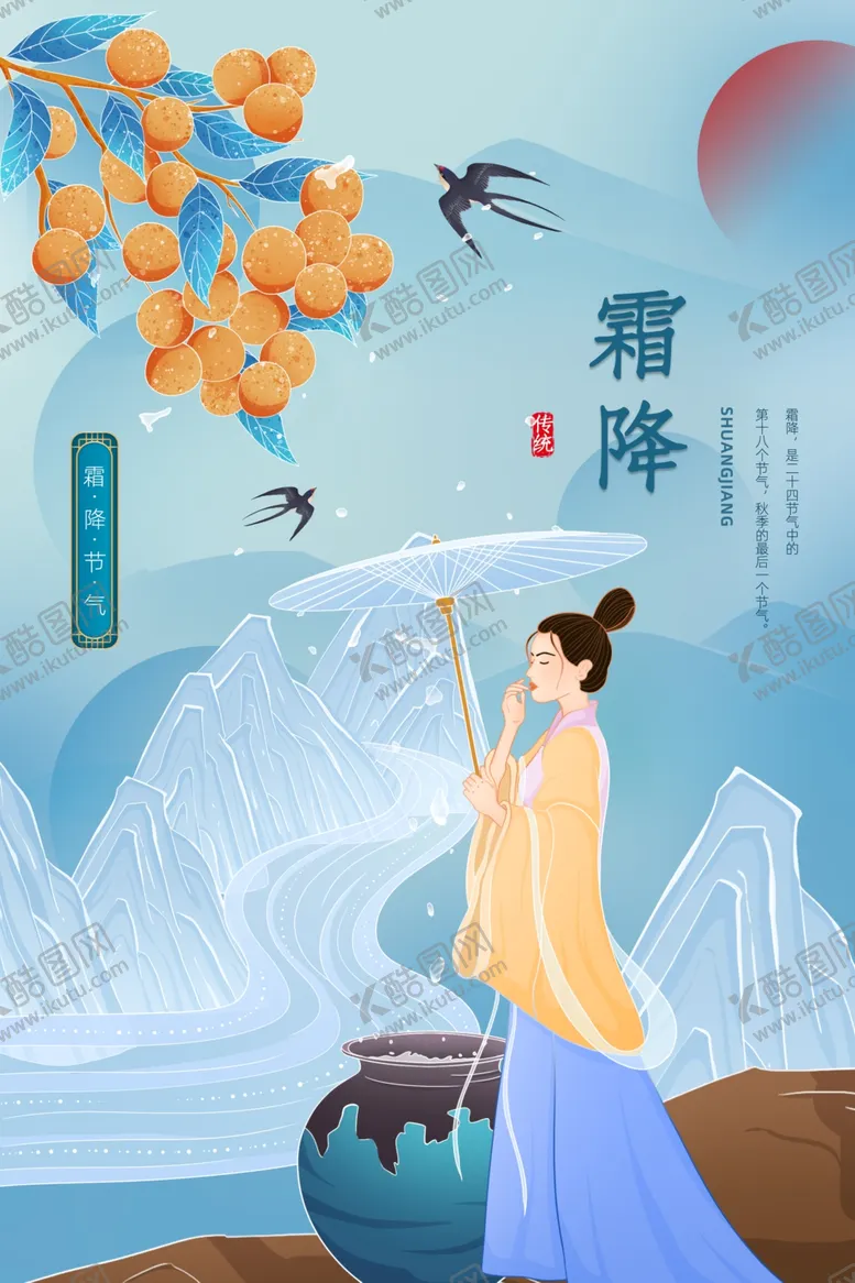 编号：74124801260902281769【酷图网】源文件下载-霜降海报