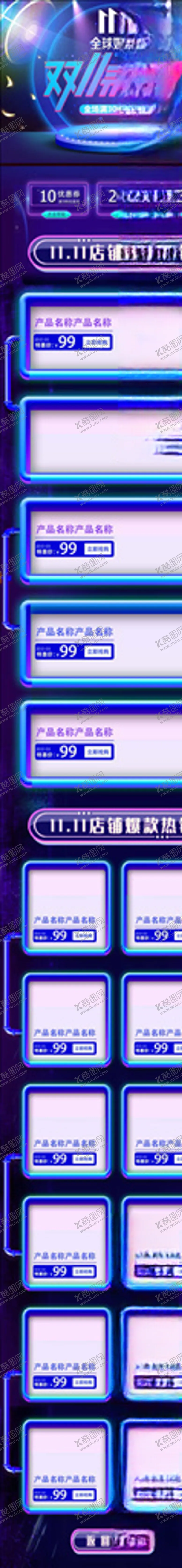 编号：22530804091405409403【酷图网】源文件下载-双11详情页