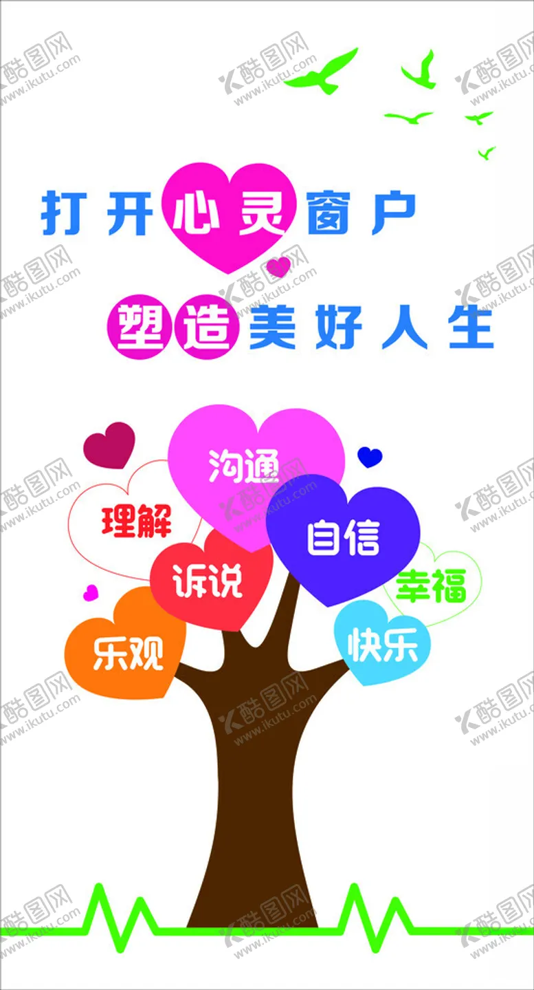 编号：16194712112046542760【酷图网】源文件下载-心灵的窗户