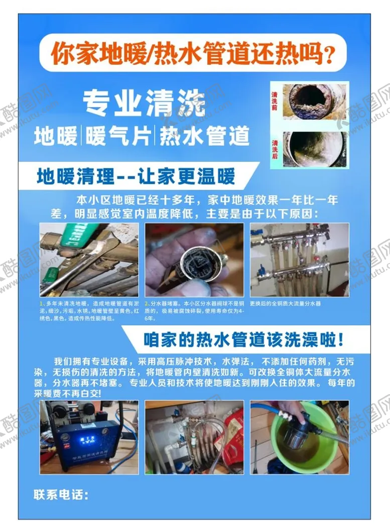 编号：03145210081026167391【酷图网】源文件下载-地暖清洗