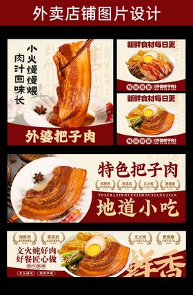 把子肉外卖店铺海报设计