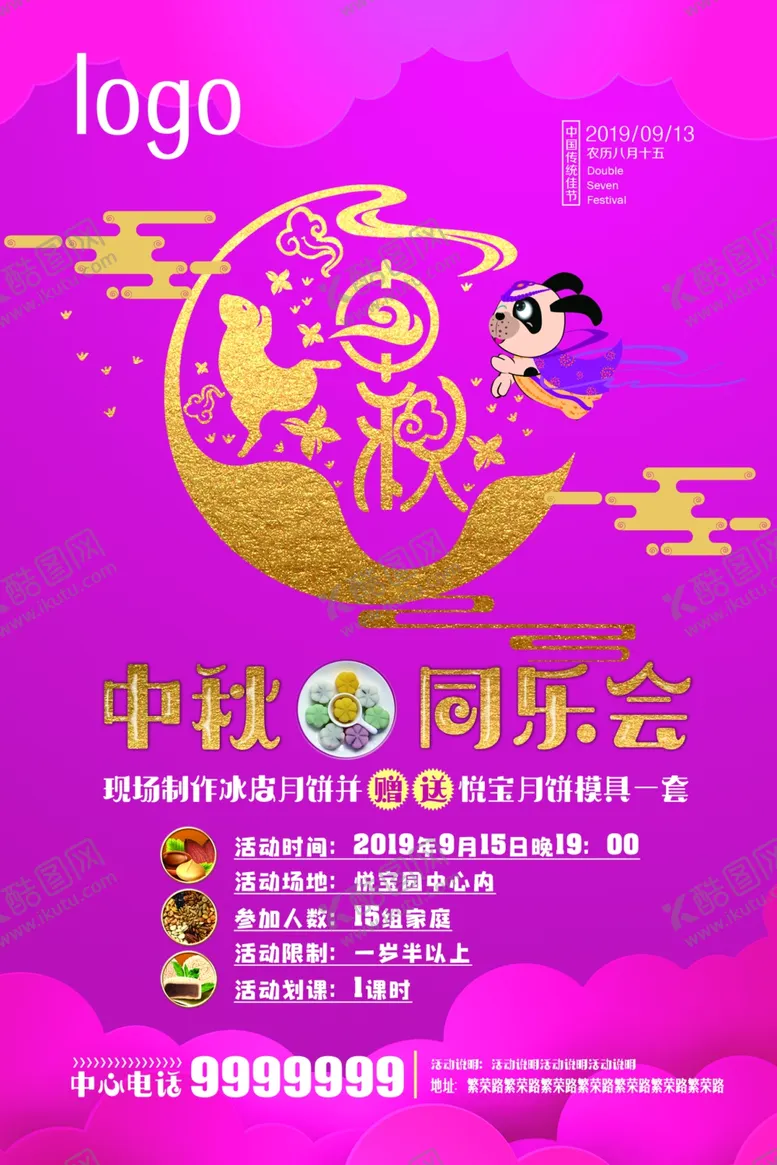 编号：96618603140522282344【酷图网】源文件下载-中秋