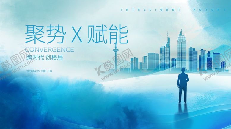 编号：98509710171249142115【酷图网】源文件下载-聚势赋能下的城市展望