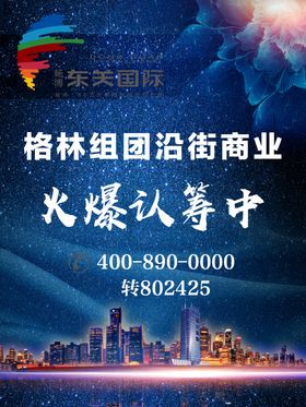 房地产海报
