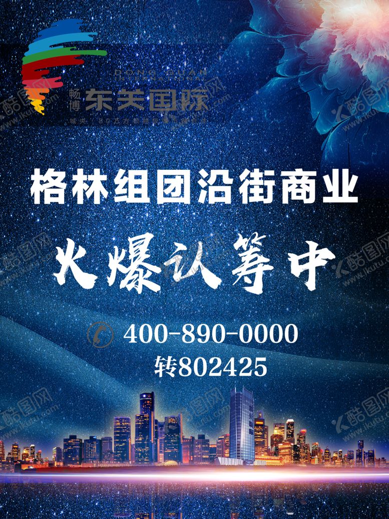 编号：36404906272213554588【酷图网】源文件下载-房地产海报
