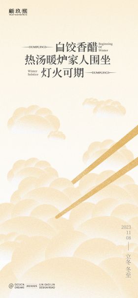 立冬节气海报图形二十四饺子