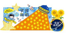 小学星空美陈