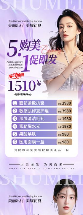 51劳动节医美美容活动促销海报长图