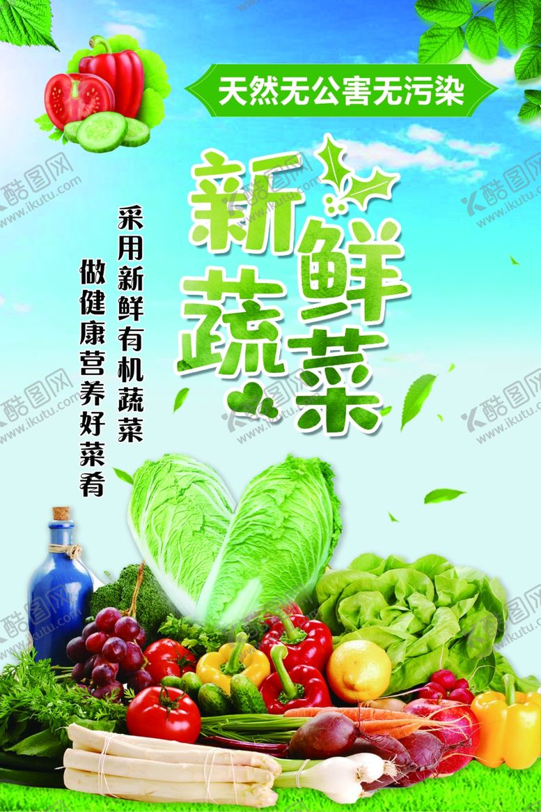 编号：97719306240114057416【酷图网】源文件下载-新鲜蔬菜