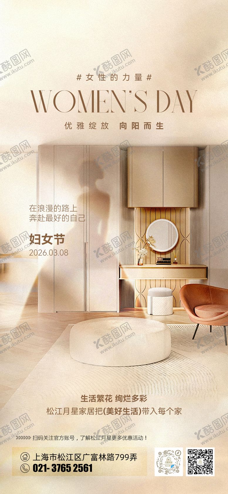 编号：24525603051410397274【酷图网】源文件下载-家居妇女节海报