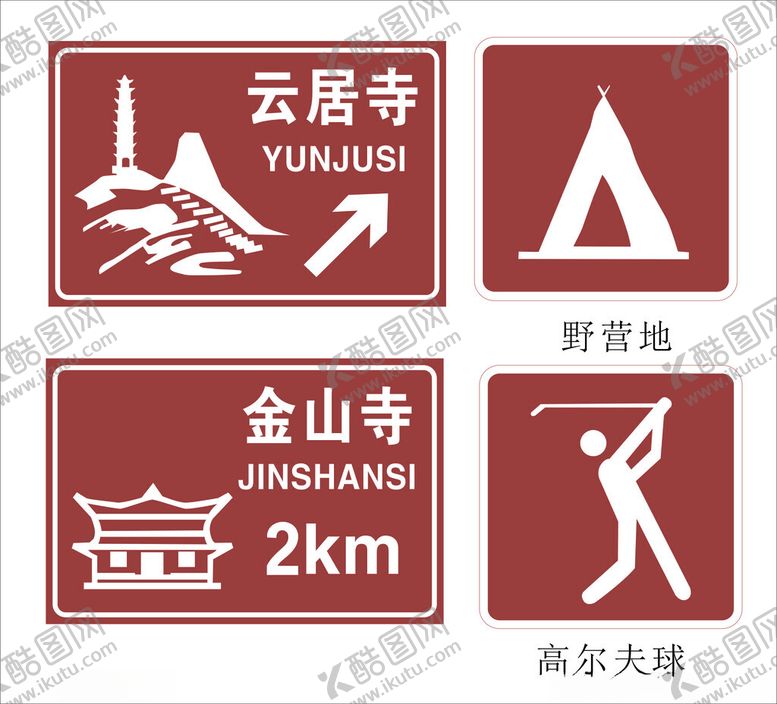 编号：56394812111610503613【酷图网】源文件下载-景区标识