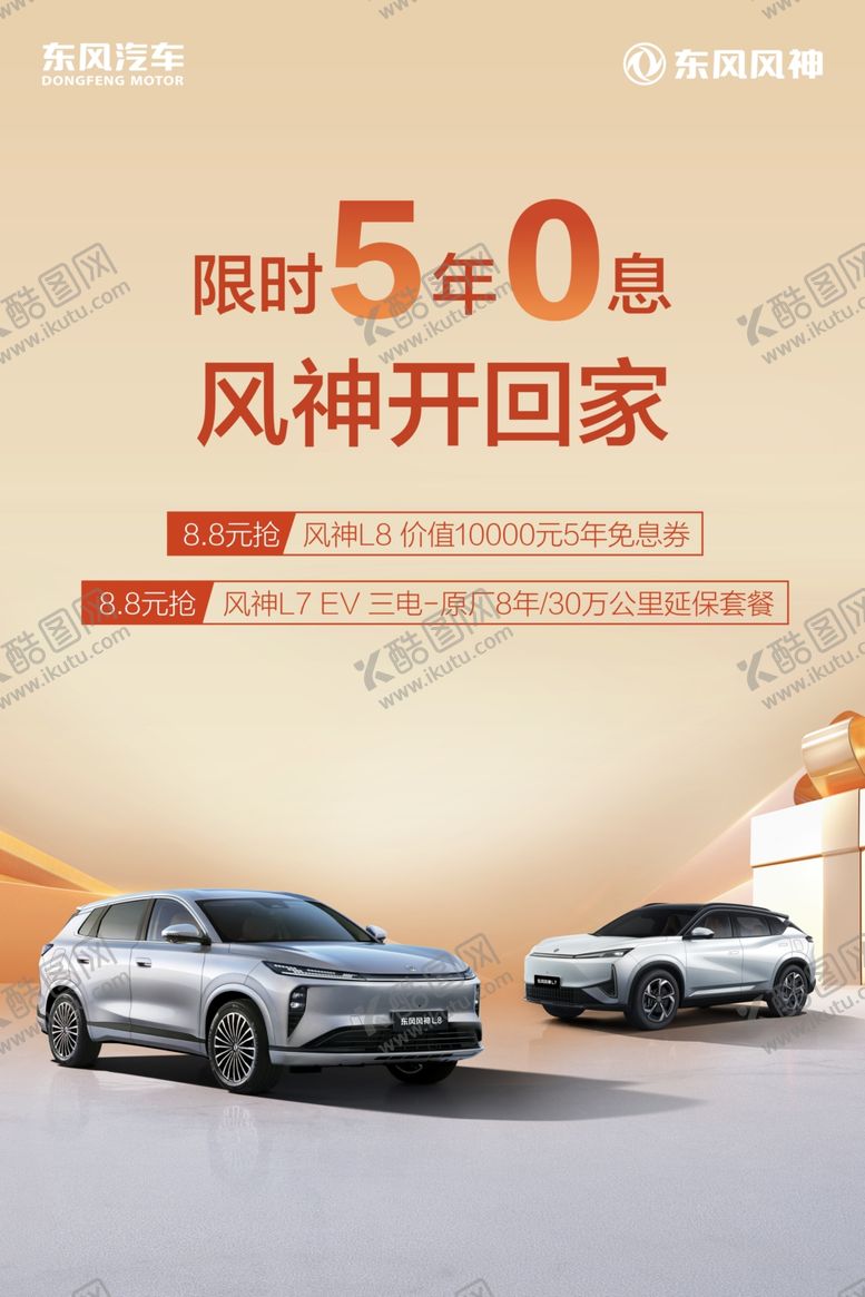 编号：60476305012041526822【酷图网】源文件下载-风神汽车五一促销