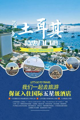 泰国旅行创意活动宣传海报